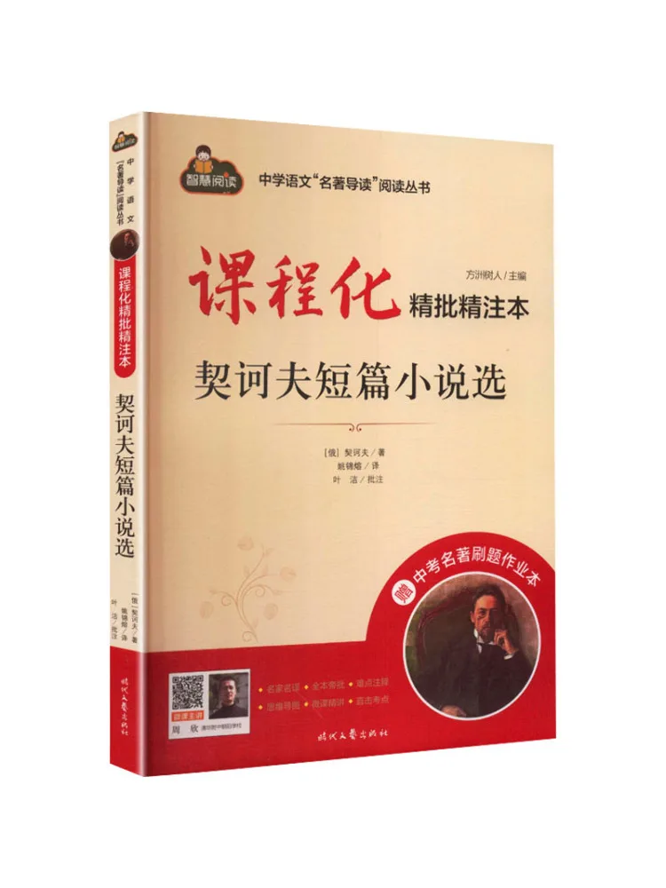 Book-Winshare Curriculum Based Detailed Annotations Selected Short Stories Of Chekhov
