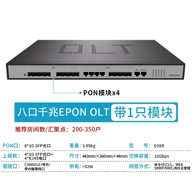 4 EPON optical Gigabit end point OLT equipment, suitable for small hotel security PON equipment, suit E08R + PON module * 1