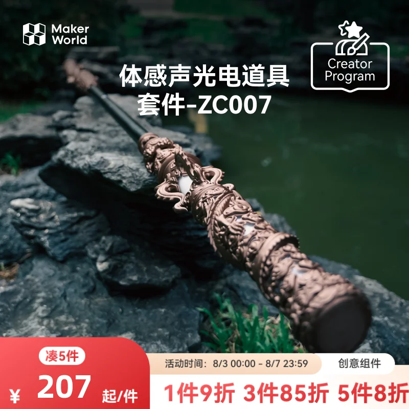 

Для Tuozhu Golden Hoop Rod, датчик тела, комплект опора для звука, света и электричества, креативная 3D-печатная модель, компонент ZC007