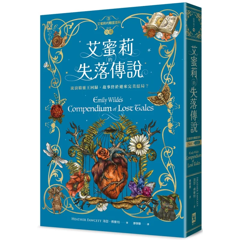 

Emilys Elf Encyclopedia 3 The Lost Legend Completed Heather Fossett Wild Man 9786267555736 Book