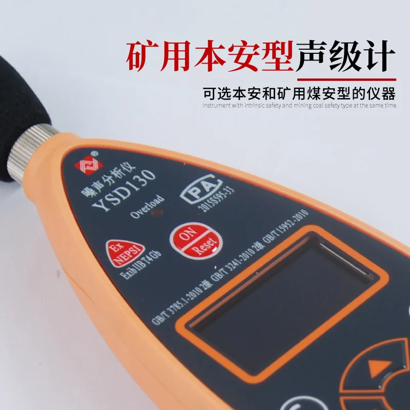 Noise analysis of China sound level meter YSD130 Mine intrinsically safe explosion-proof noise meter Health and epidemic