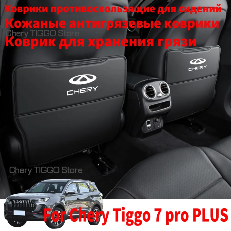 2pcs PU Anti-kick Mat Pad For Chery Tiggo 7 Pro MAX Front Seats High-end Seat Covers  Children Anti Dirty Car-styling Cushion