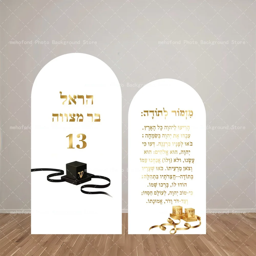 

Mehofond Arch Backdrop 13-year-old Jewish Boy Bar Mitzvah Themed Scripture Box Decorated With Golden Scriptures Background