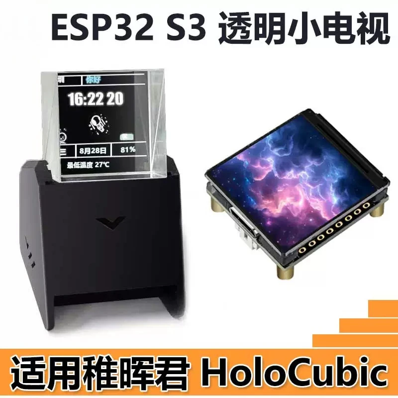 ESP32-S3 development board 1.3-inch LCD display transparent small TV 3D prism