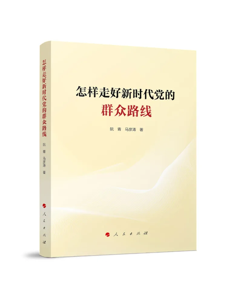 Book-Winshare How To Effectively Implement the Party's Mass Route in the New Era