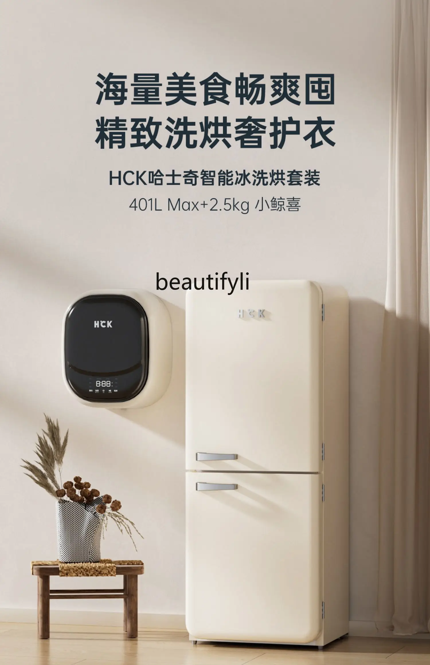 Ice washing and drying set 401LMax double door retro refrigerator + washing and drying wall-mounted washing machine