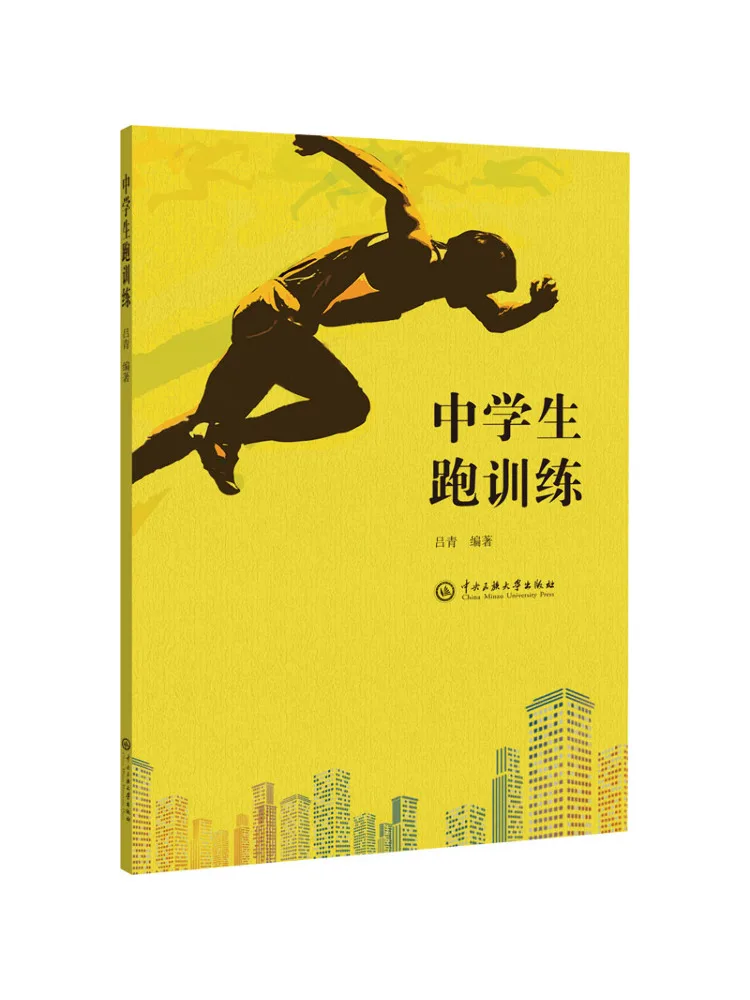 

Книга-Winshare для школьников средней школы, тренировка по бегу