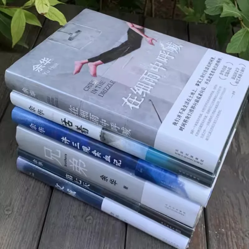 6pcs Yu Hua's Classic Works Wencheng/Alive/Xu Sanguan's Blood Selling Record/Brothers/Shouting in the Drizzle/Seventh Day