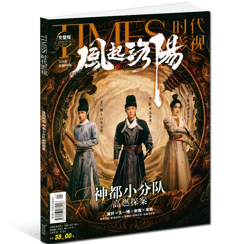 Álbum de pintura de Wind From The Luoyang Times, libro de película, Wang yibo Song Qian, póster de figura, marcapáginas, estrella alrededor