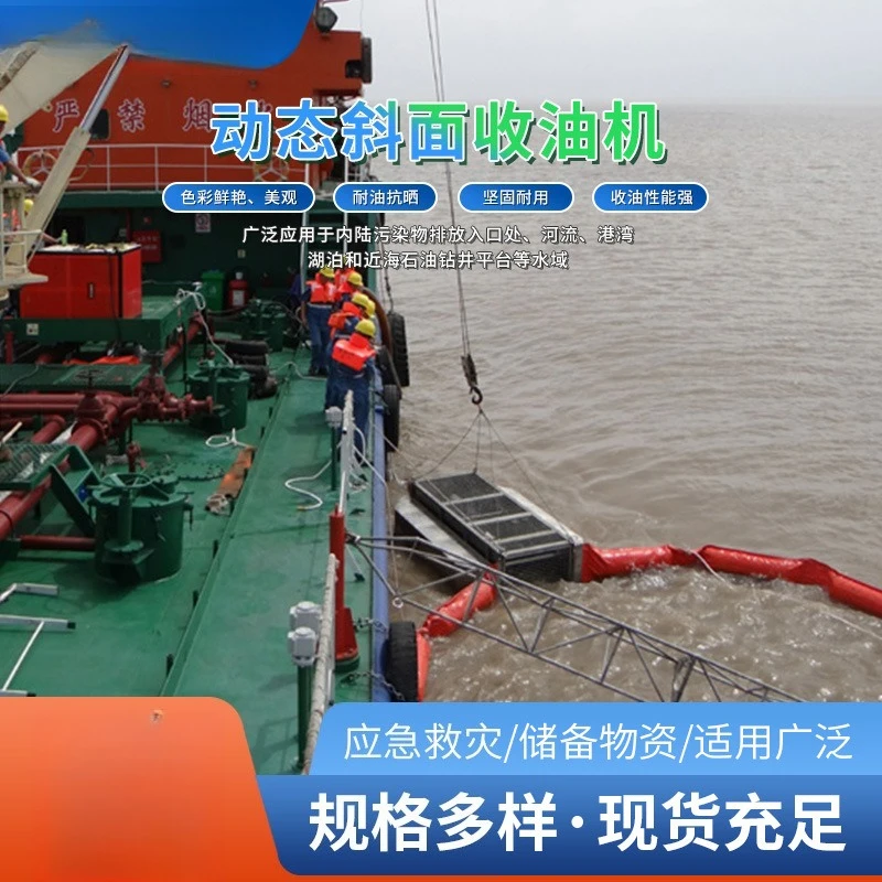 Dynamic sloping oil collector, spill emergency collector oil port water pollution treatment equipment
