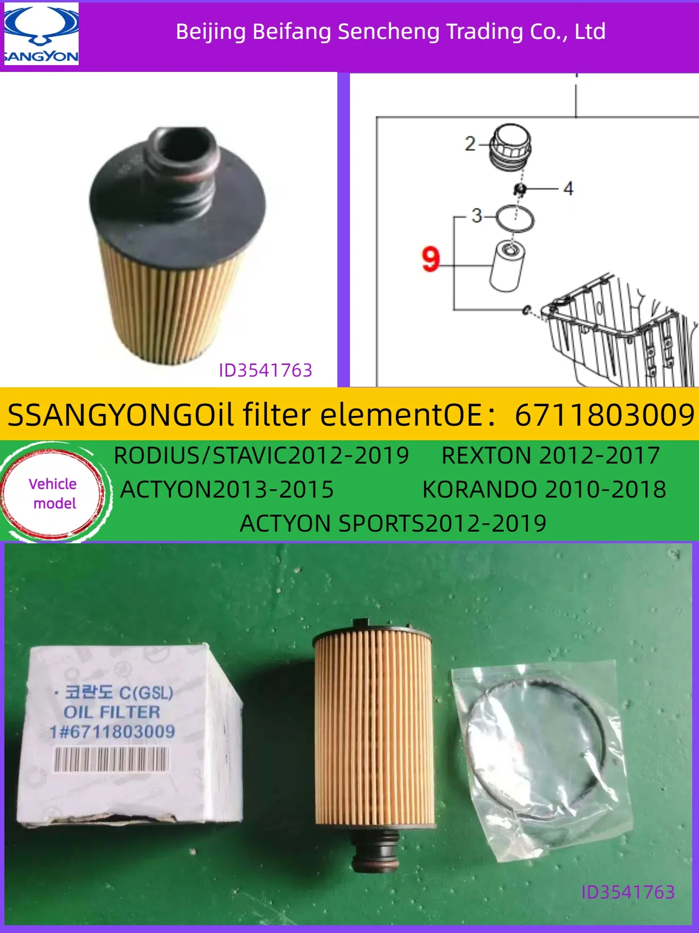 

6711803009/for KGMssangyong Compatible with Donglong auto parts oil filter element