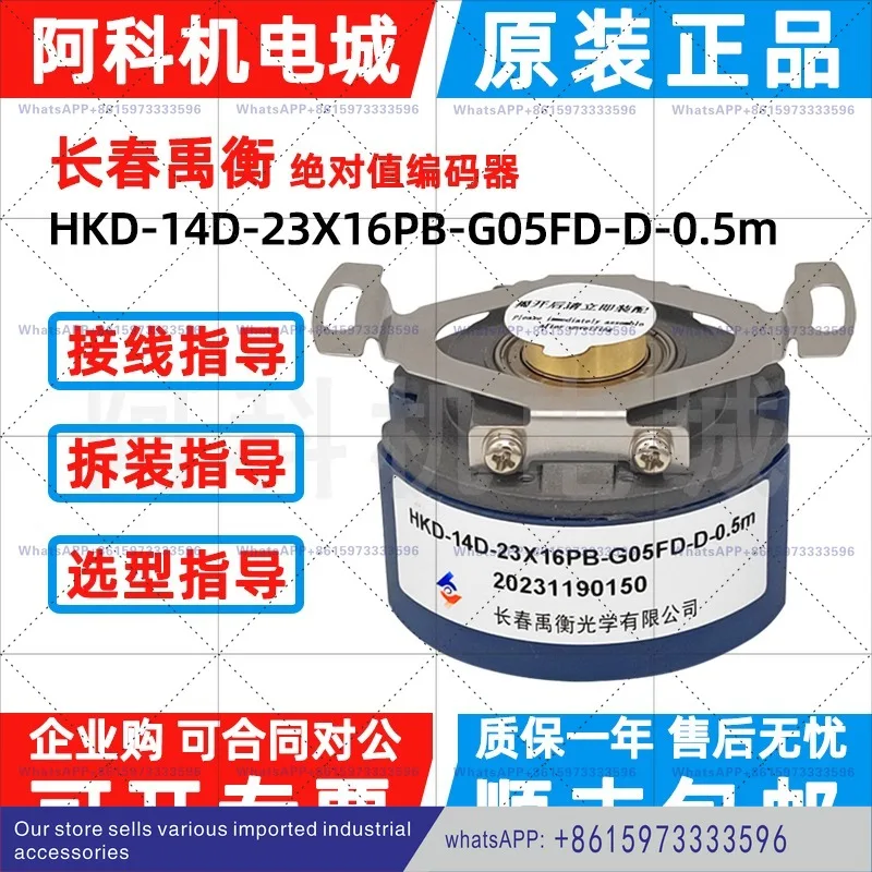 Absolute Encoder HKD-14D genuine