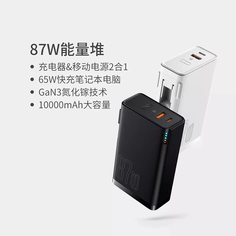  87W Energy Heap Gallium Nitride 2-in-1 Power Bank Charger Phone Fast Charge Power Bank 10000MAh