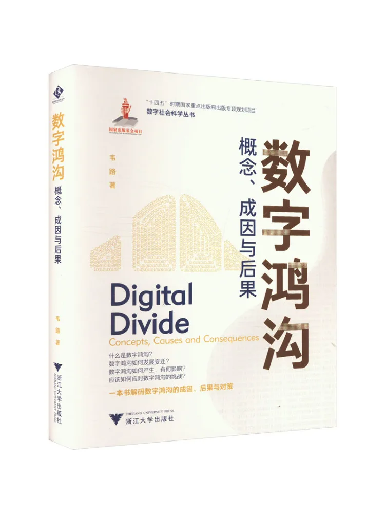Book-Winshare The Digital Divide Concept Causes and Consequences