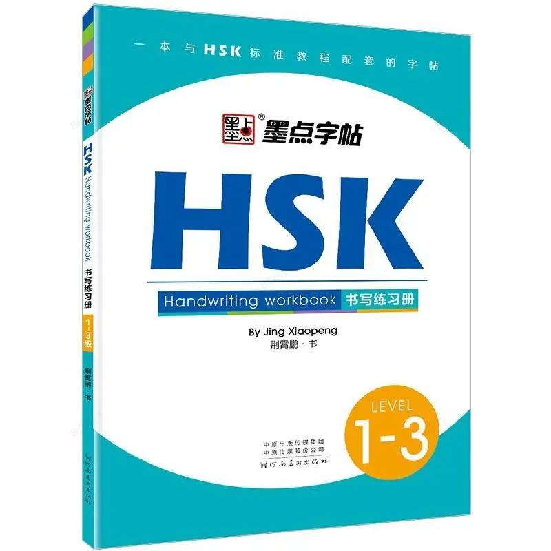 HSK Calligraphy Copybook Level 1-3 Handwriting Workbook for Foreigners Chinese Writing Copybook Study Chinese Characters