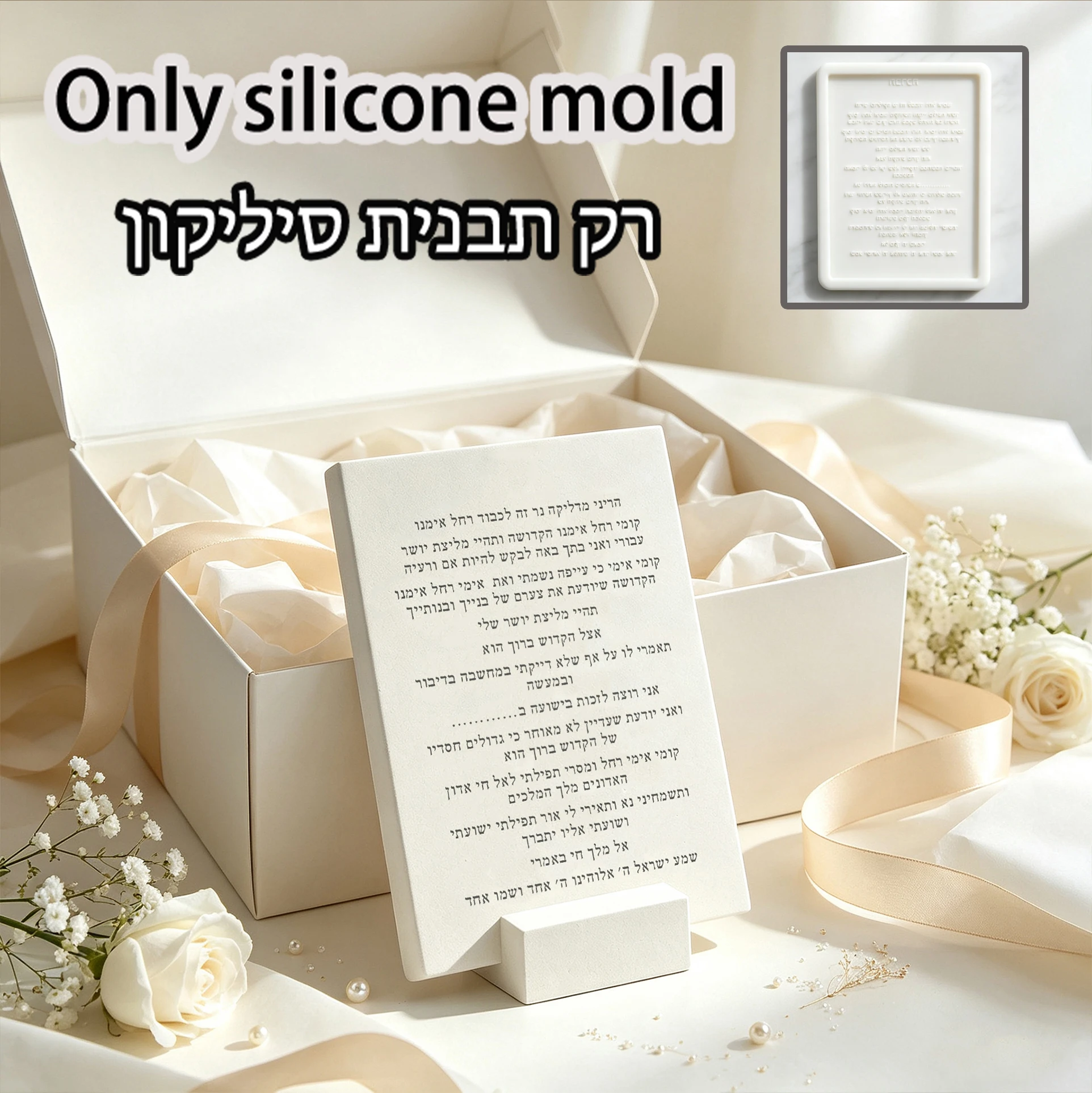Hebrew Script Prayer Plaque Silicone Mold DIY Concrete Tabletop Blessing Sign Mold Jesmonite Resin Judaica Gift