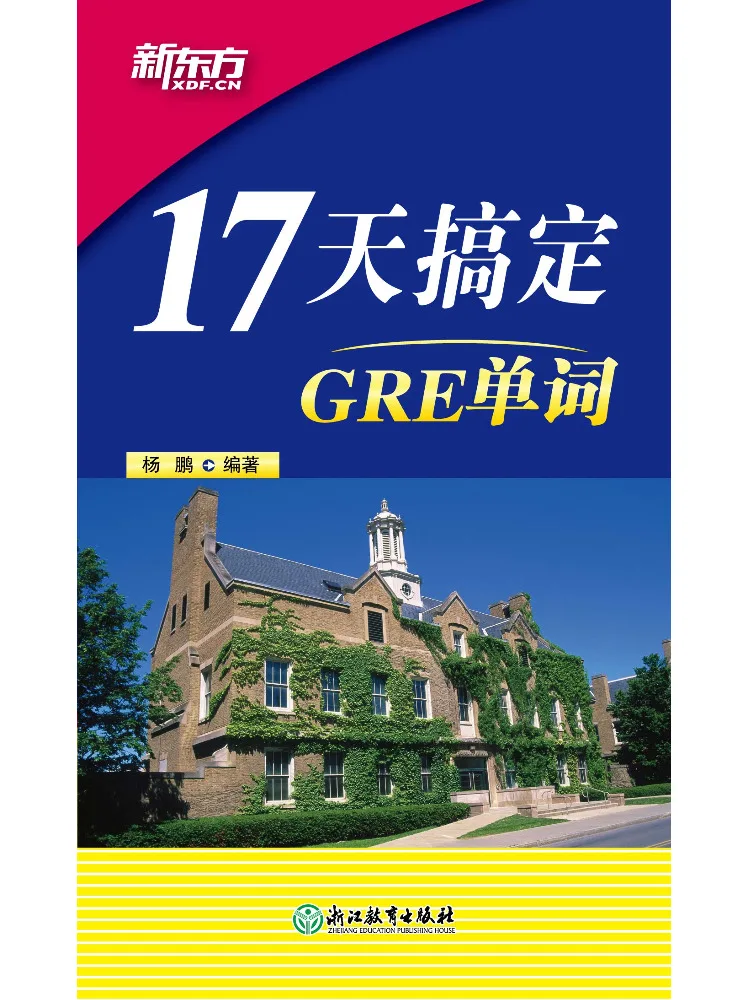 

Книга-учебник Winshare New Oriental Master Gre: Изучение лексики за 17 дней