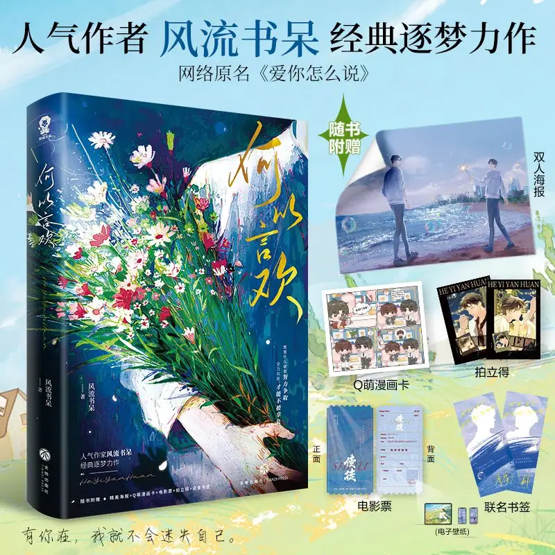 Imagem -02 - Modern Urban Novel Books Autor Fengliu Shudai Nome Original na Internet he yi Yan Huan