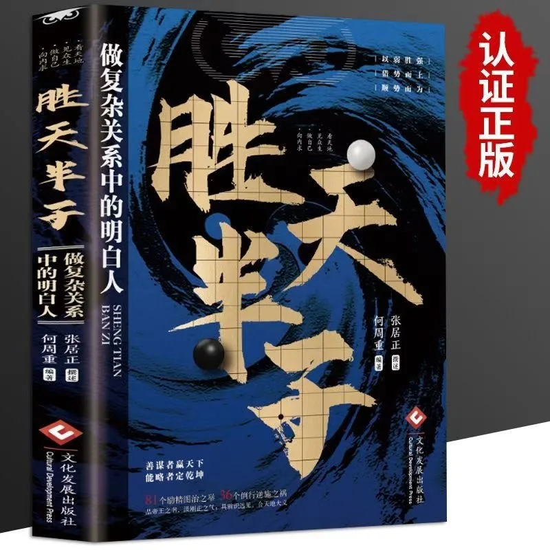 

"Winning Half A Son ", A Motivational Book That Grasps Human Nature and Overcomes The Success Rules of Adversity