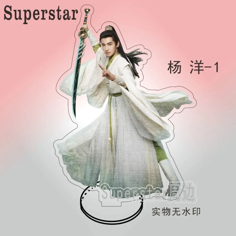 Yang Yang HD Poster Picture 15cm Stand Up TV The Immortal Ascension Drama Stills Humanoid Stop Sign Desktop Decor Ornaments