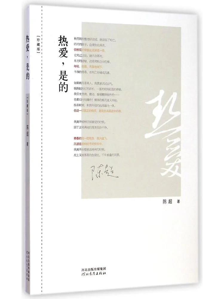 

Книга — Winshare Love Yes, коллекционное издание