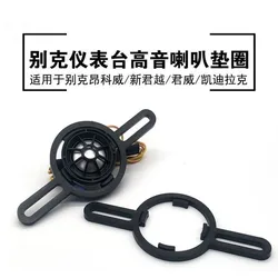 2PCS Tweeter Bracket Washers for Buick Envision Regal Cadillac Tweeter Modified Center Control Instrument Panel
