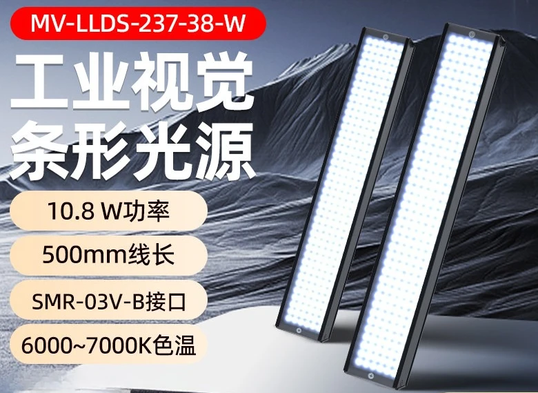 MV-LLDS-237-38 Industrial Automation Bar Light Source LED Light Module for Machine Vision Inspection System