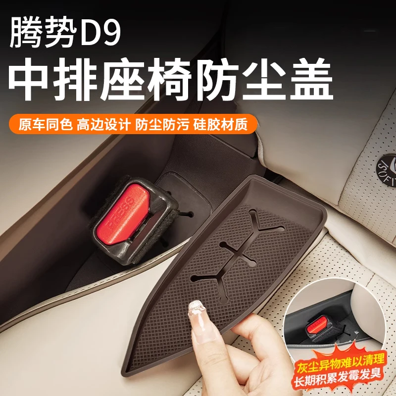 

Silicone Seat Belt Dust Covers for Denza D9 2022-2025 Middle Seat Specific Dustproof Interior Modification Parts
