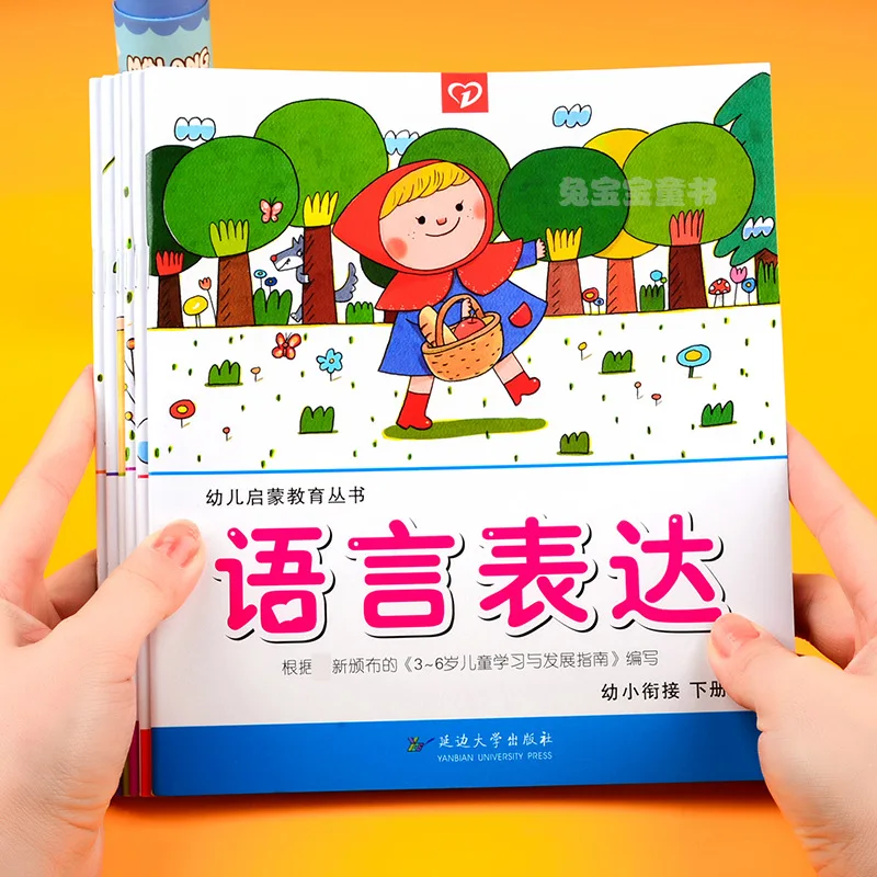 Preschool Enlightenment Education, Preschool Transition, Preschool Class, Second Volume Textbook, Textbook Materials