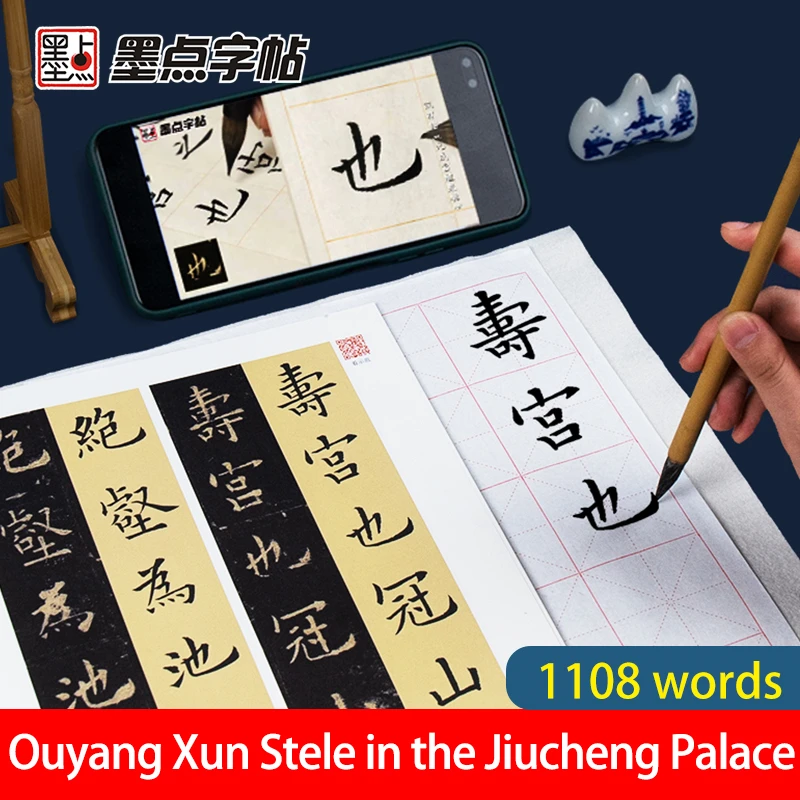 

Chinese Brush Calligraphy Books Ouyang Xun Stele in the Jiucheng Palace Real Copy Chinese Copybook Modian