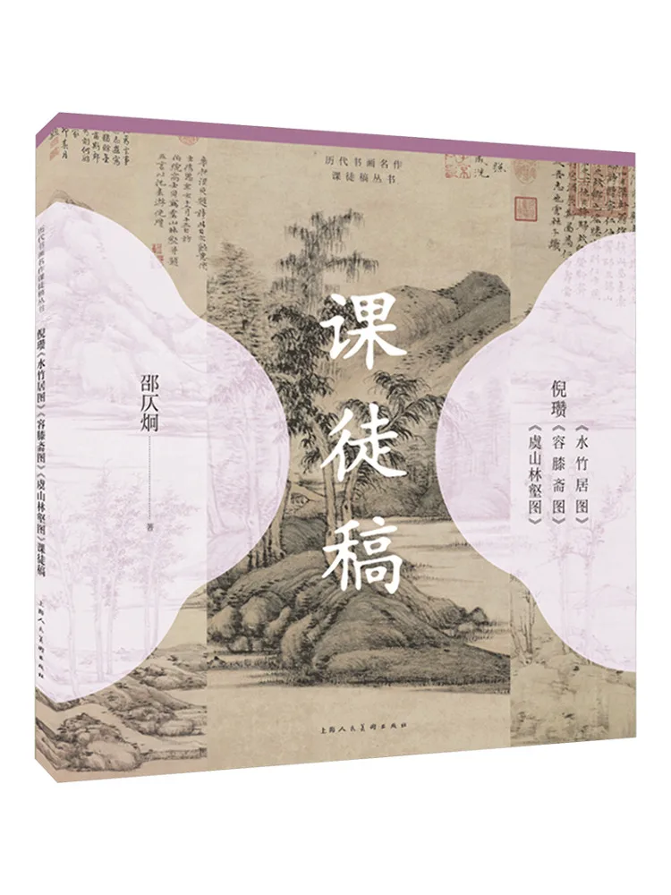 

Book-Winshare The Manuscript Of "shui Zhuju" "rongzhai Diagram" "yu Shanlin's Picture"