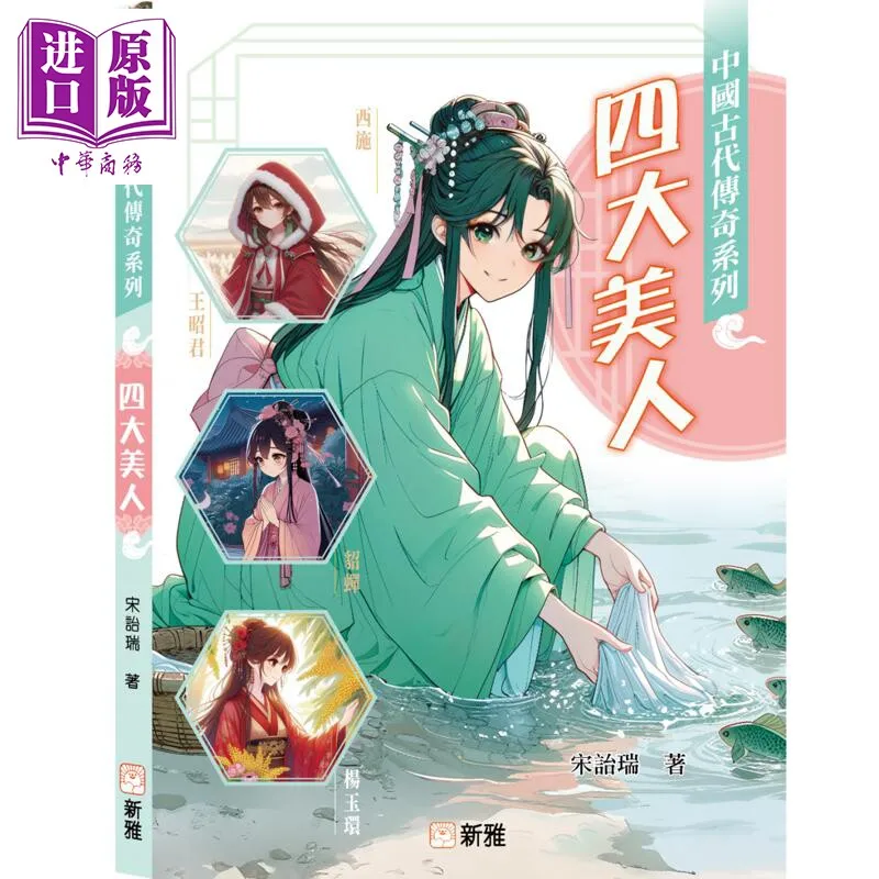 Four Great Beauties Chinese Ancient Legend Comic Book For Teen Readers Chinese Historical Story Manga Original Chinese Book
