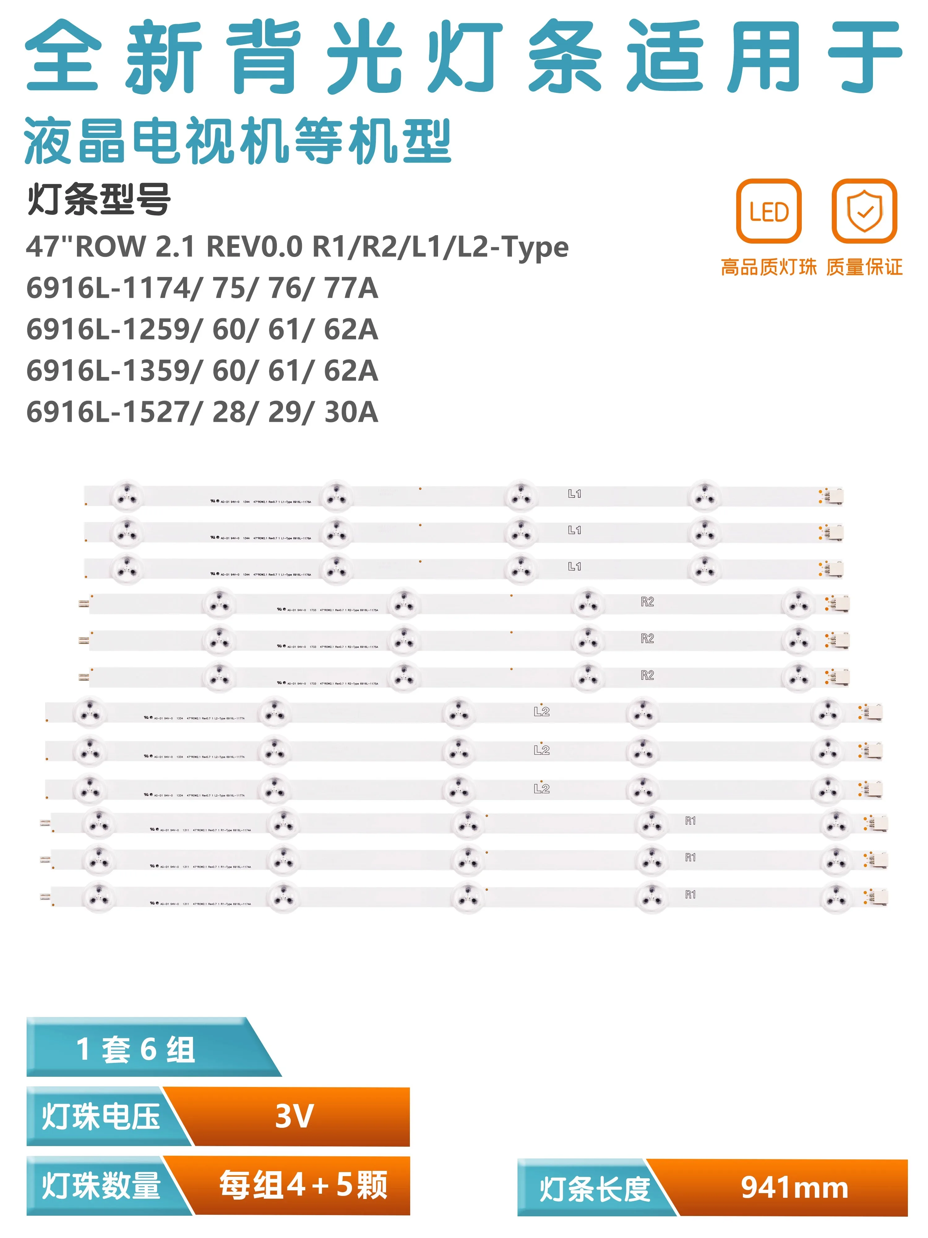 KIT6 LED 47 ROW2.1 REV 0.7 1 L2 type, suitable for 47LN5400 47ln575s 47LN613S 47LN613V 47LN6130 47LN6138 47LA620S 47LA6208