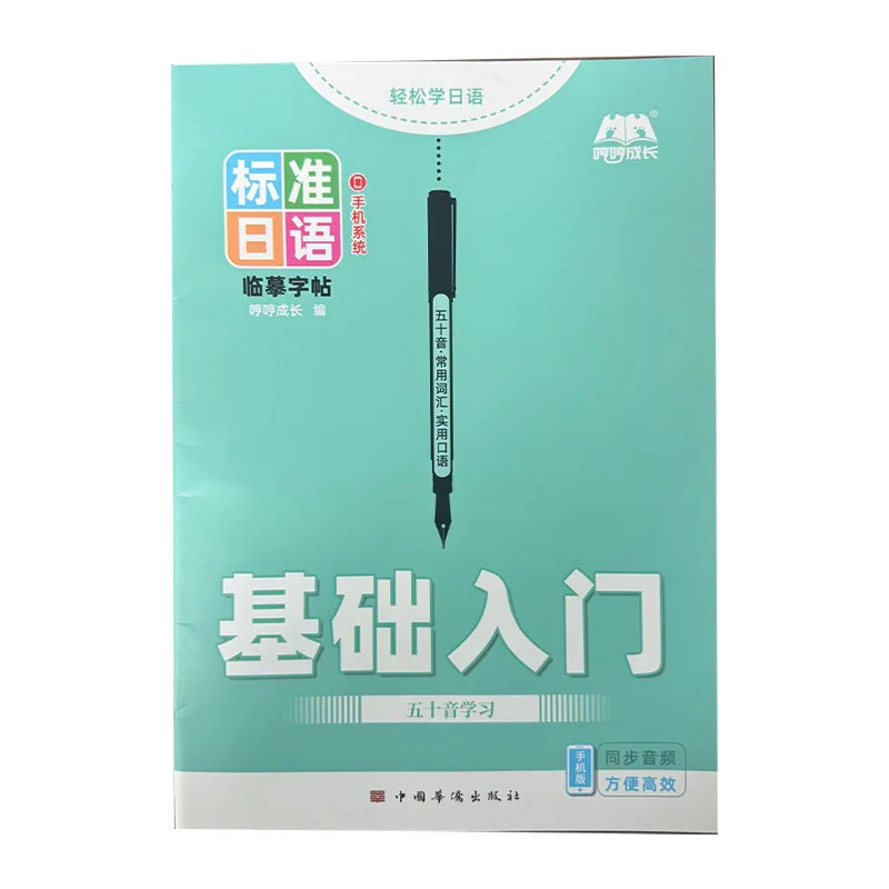 Japanese Hiragana & Katakana Practice Copybook for Beginners Standard Japanese Calligraphy Writing Notebook