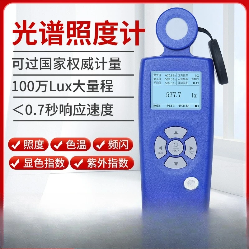مقياس الإضاءة الرقمي التجويف عالي الدقة لدرجة حرارة اللون