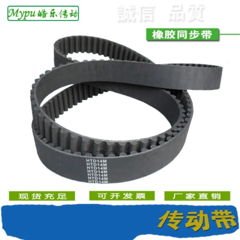 Rubber timing belt HTD1400/1414/1428/1442/1470/1512/1526/1540/1568/1610/1624/1652/1680/1736/1750/1764/1778/1820-14M