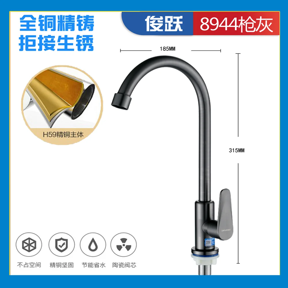 Junyue kitchen single cold water faucet, vegetable washing basin faucet, all copper, rust resistant gun, pattern, sink faucet