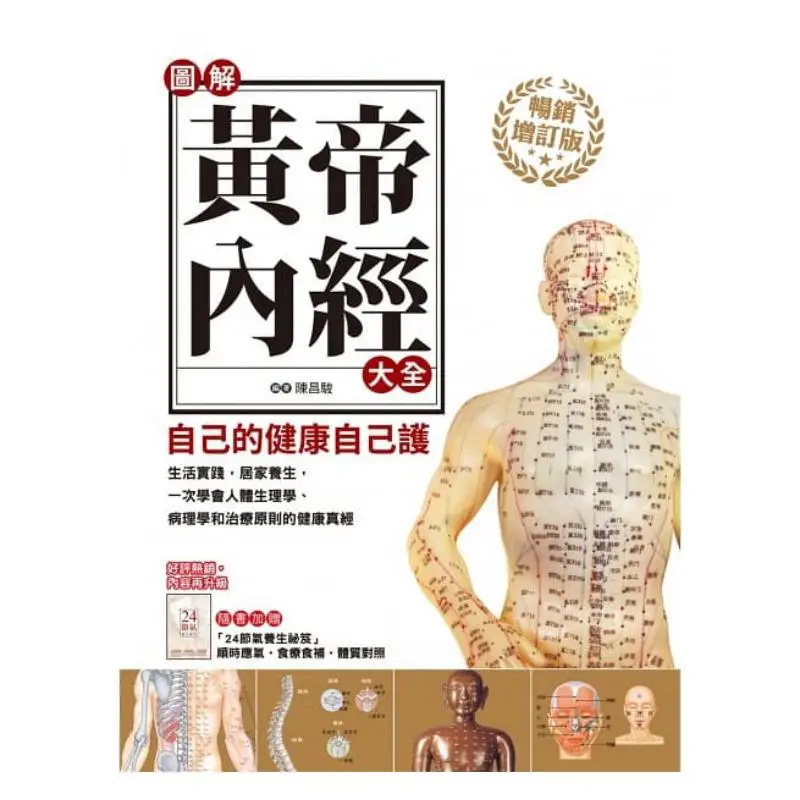 طبعة منقحة كاملة من الأباطرة الصفراء الداخلية الكلاسيكية الأكثر مبيعًا مع 24 مصطلًا للطاقة الشمسية أسرار الحفاظ على الصحة