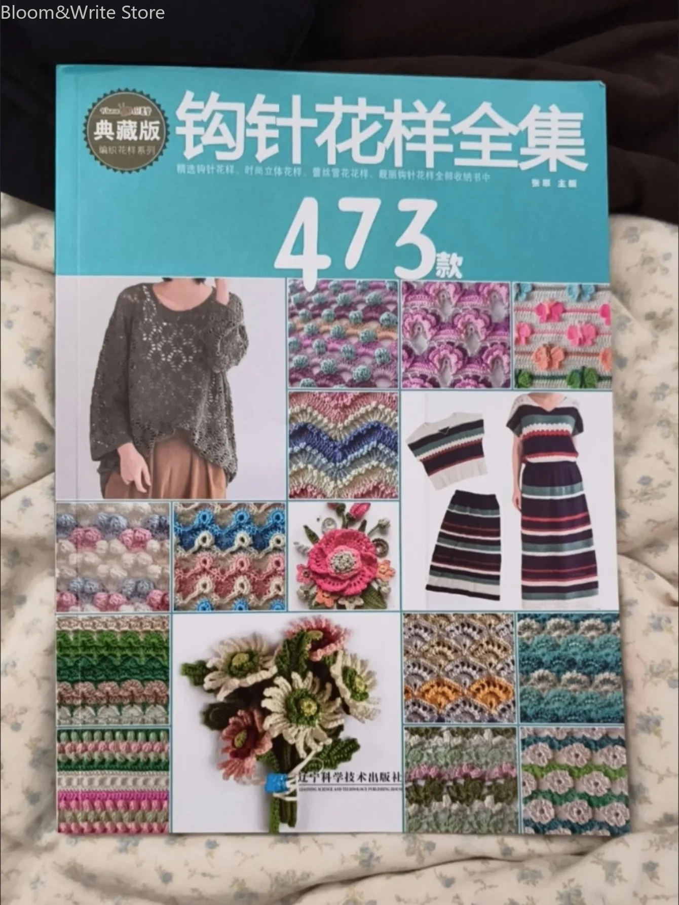 473 Crochet Patterns Complete Collection Book, Beginner's Guide To Crocheting Sweaters & Handmade Crafts Tutorial Book