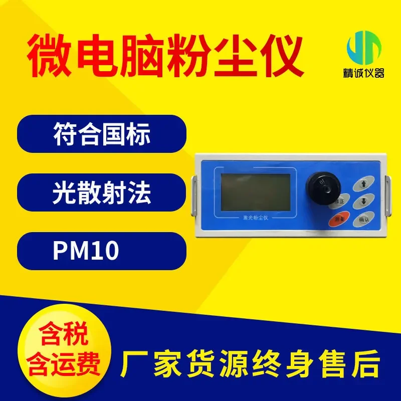 Detection of pm102.5 Direct Reading Dust Meter by Light Scattering Principle of LD-5C Microcomputer Laser Dust Meter