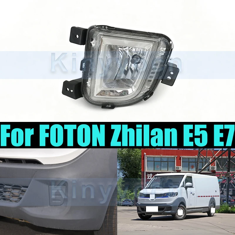 

Противотуманная фара переднего бампера для FOTON Zhilan E5 E7, противотуманная фара, противотуманная фара, передний бампер, дневные ходовые огни