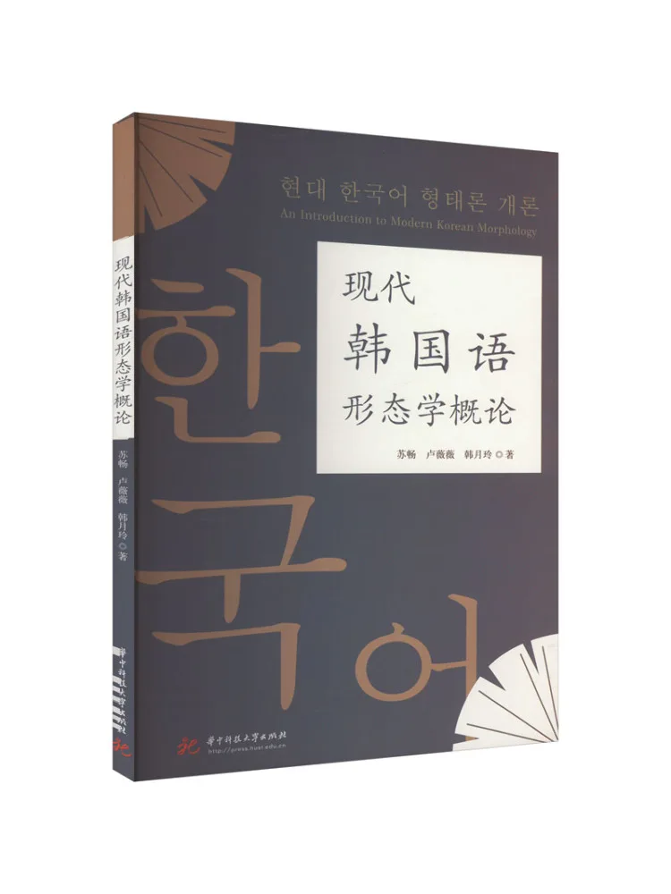 

Книга-Winshare Введение в современную корейскую морфологии