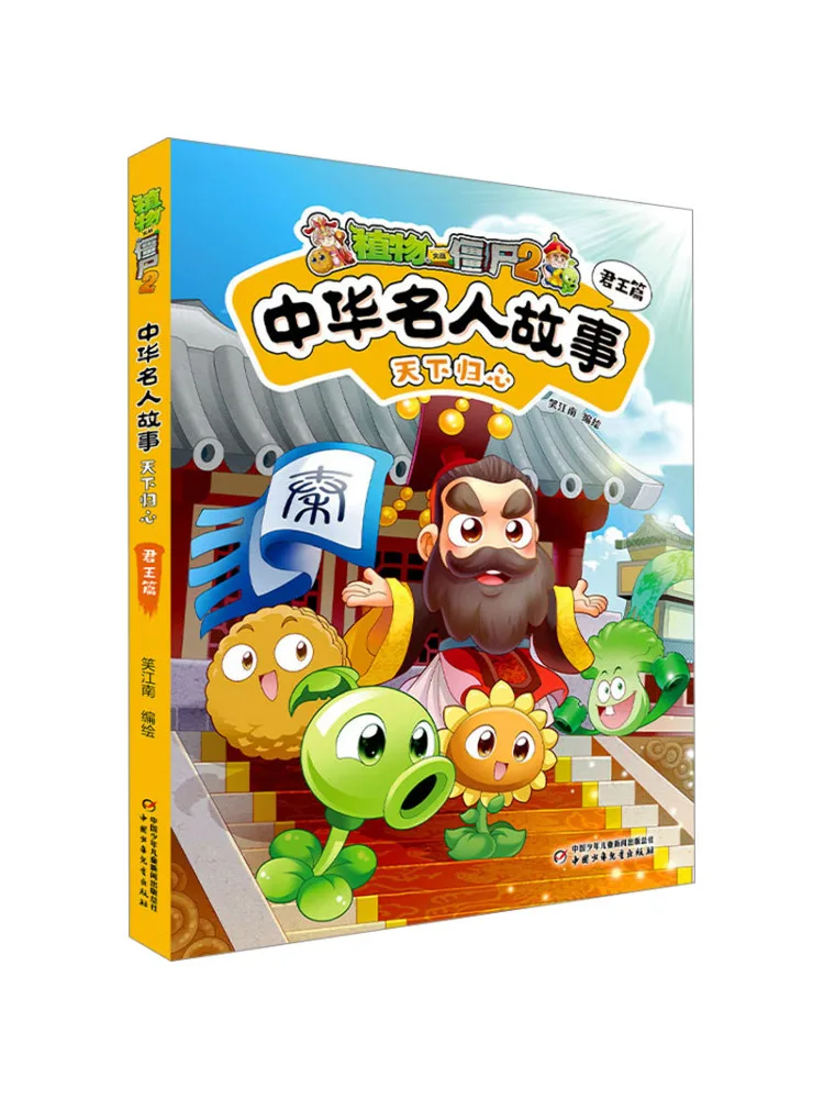 

Book-Winshare Plants Vs Zombies 2 Chinese Celebrity Stories Return Of the Gods King Chapter