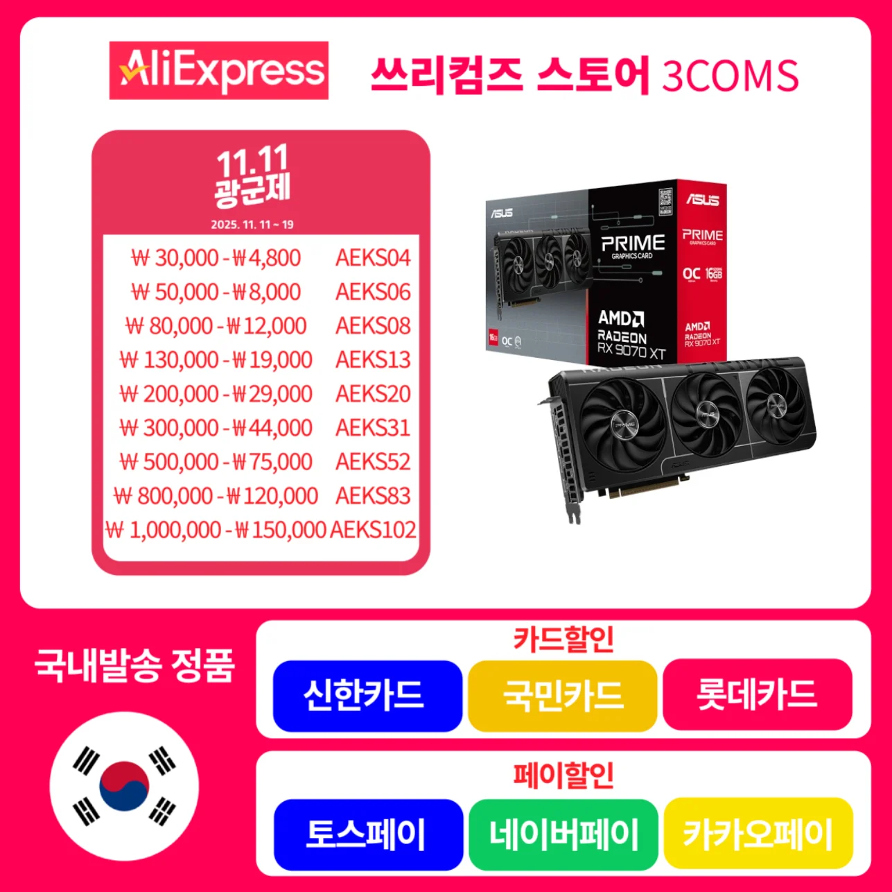 Asus Prime Radeon Rx 9070 Xt Oc D6 16Gb الشحن المحلي (كوريا)