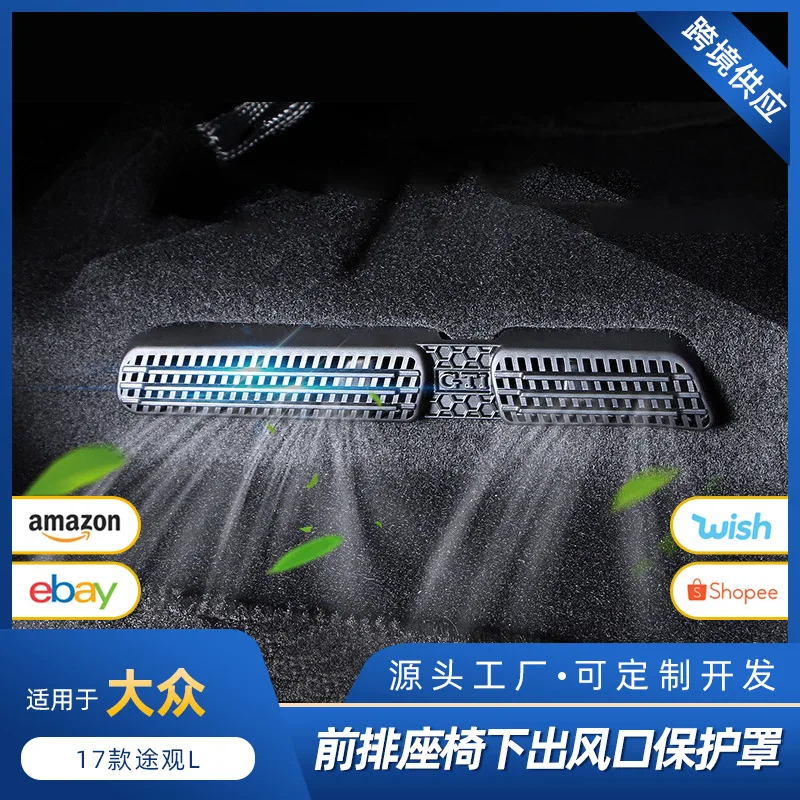 

Suitable for Special anti-clogging protection covers for the air conditioning vents under the seats of the 2017 new Tiguan L and