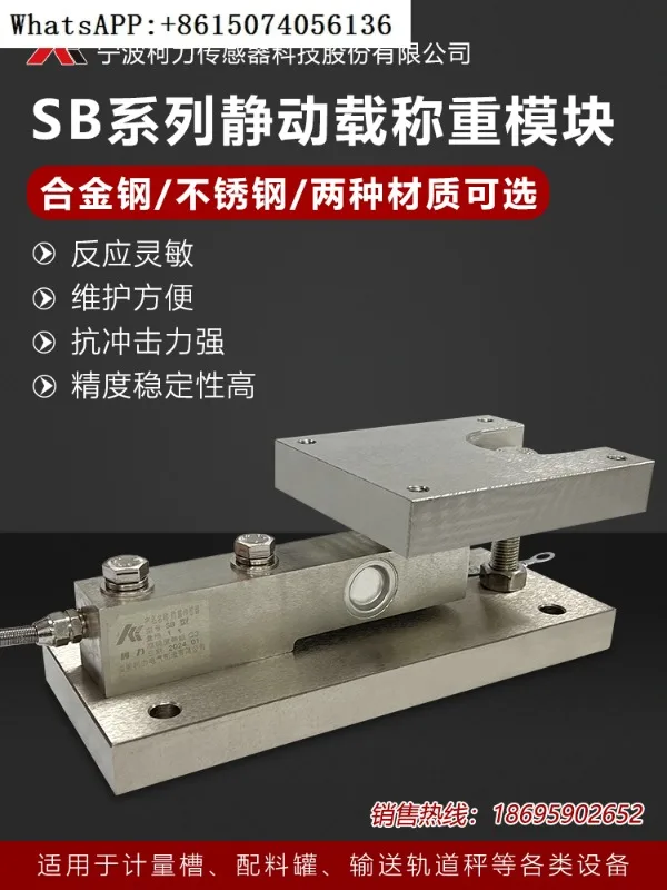 Keli weighing sensor module/SB weighing module sensor/tank weighing/cantilever beam module