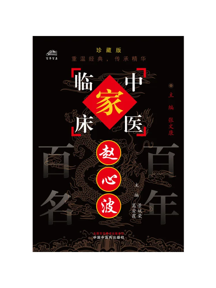 Book-Winshare Zhao Xinbo Collector's Edition