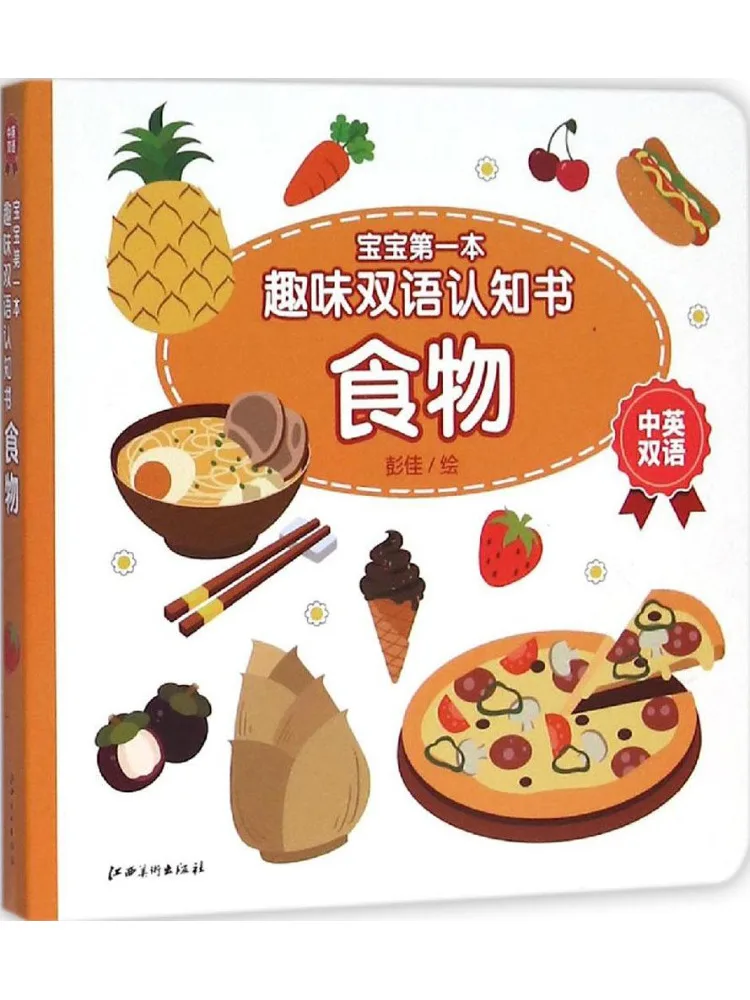 

Book-Winshare Baby's Front Facing Fun Bilingual Cognitive Book Food
