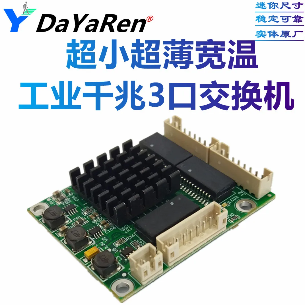 Industrial-grade Wide-temperature Mini-mini Low-power 3-port Gigabit Network Patch Panel Switch Motherboard Module