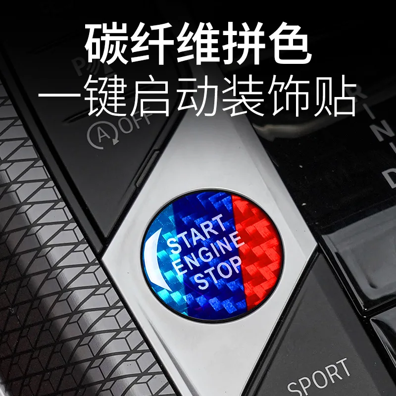 Suitable for BMW One-click Start Decorative Sticker 3 Series 5 Series 1/7 Series X1iX3X5L Modified Carbon Fiber Ignition Device